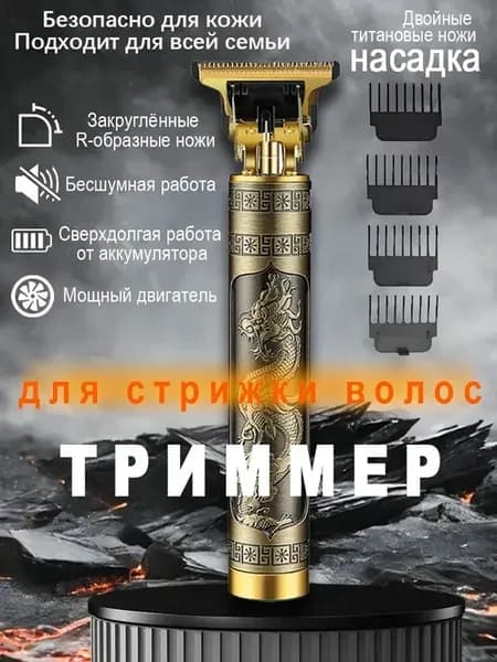 Триммер для волос