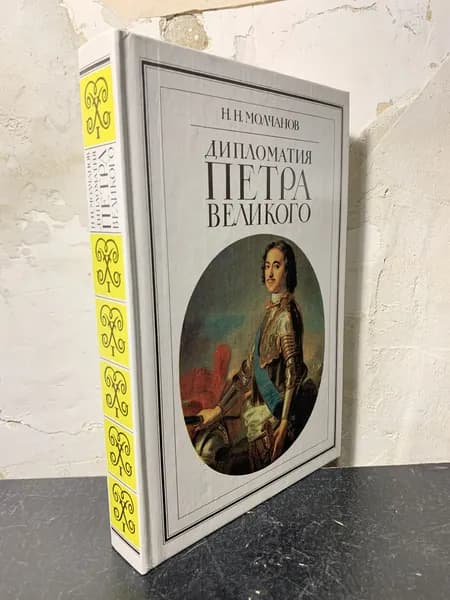 Дипломатия Петра Великого