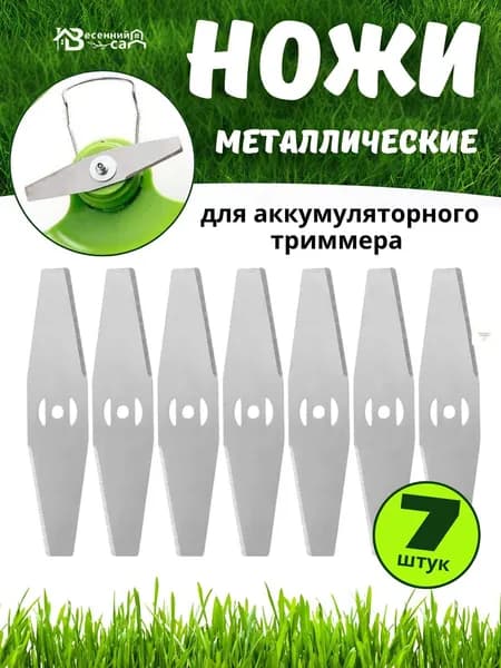 Нож для садового инструмента