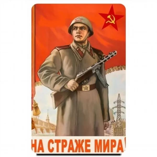 Магнит на холодильник "Советская армия, репринт винтажного плаката." 86x54мм