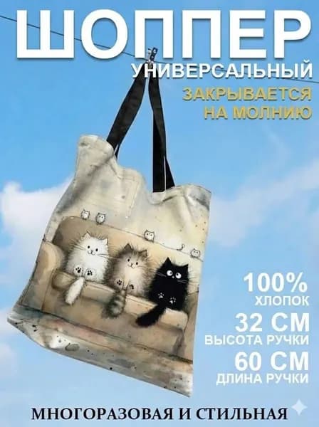 Сумка складная, шоппер