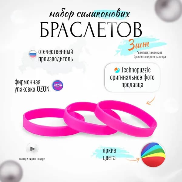Силиконовые браслеты сет из 3 штук
