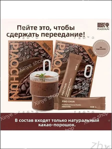 Качественный премиумнапиток для похудения из сырого какао, 60 г 12 порционных саше