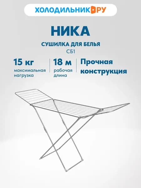 Сушилка для белья 18м