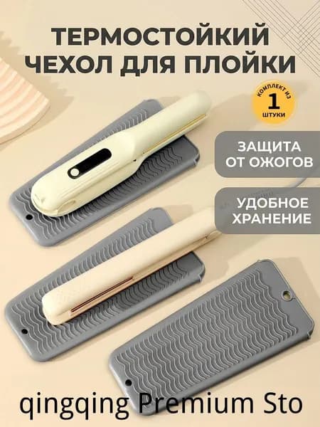 Термоковрик-чехол для инструментов парикмахера ,чехол для плойки, выпрямителя, утюжка, сумочка для плойки, Серый