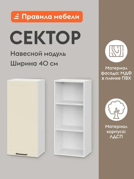 Кухонный модуль навесной, шкаф Сектор с доводчиками, с полками, 40х29.6х91.2 см, Белый / Магнолия