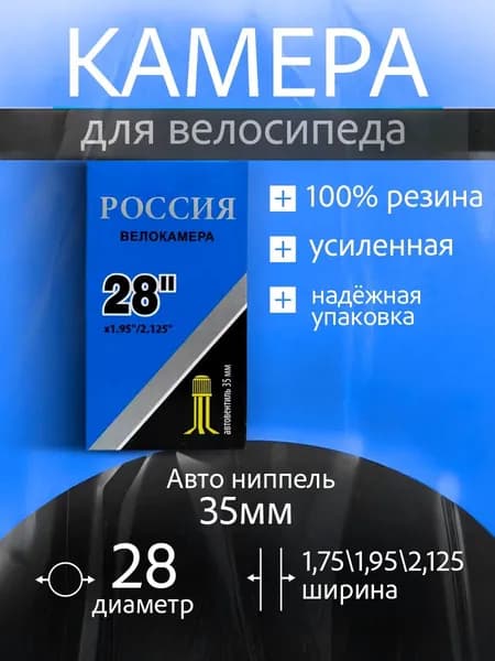 Камера для велосипеда 28,Велокамера 28 дюйма(28х1.75/2.125)