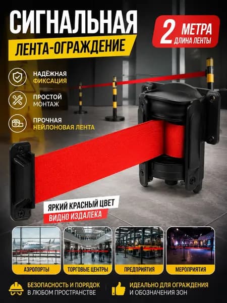 1 Штука Барьерная Лента, Из ABS-пластика, Для Организации Толпы И Безопасности