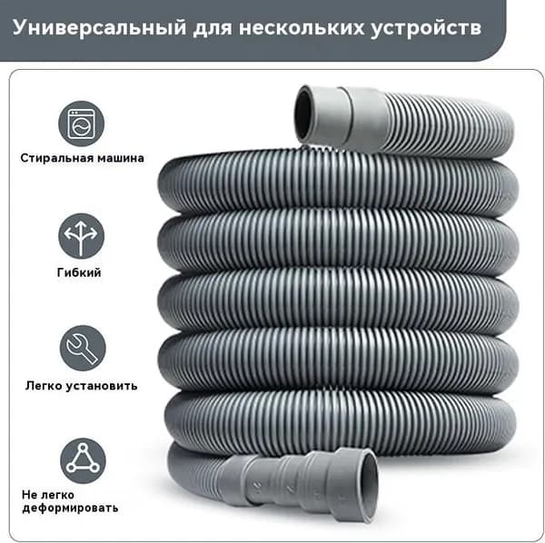 Шланг для слива воды из ванны Гибкий силиконовый для откачивания жидкости