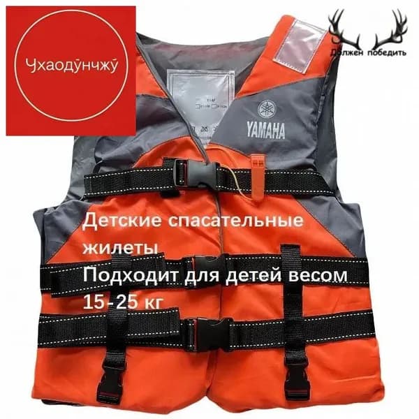 Спасательный жилет