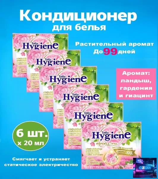 Концентрированный кондиционер для белья из Таиланда: свежесть на 99 дней! Смягчает и устраняет статическое электричество