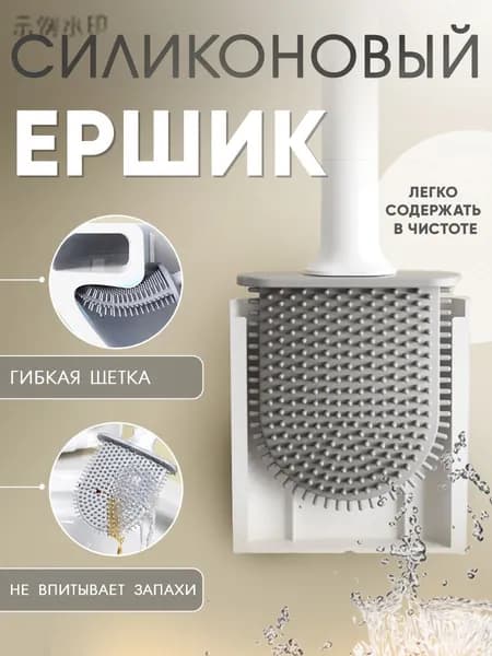 Ершик для унитаза, 1 шт