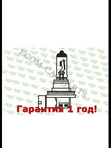 Лампа галогеновая H11 12V 55W PGJ19-2 H11 12V 55W PGJ19-2