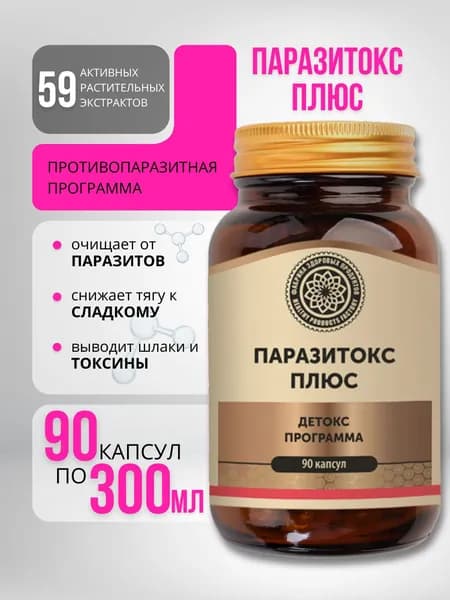 ПАРАЗИТАТОКС ПЛЮС антипаразитарный комплекс для взрослых 90 капсул 300 мг
