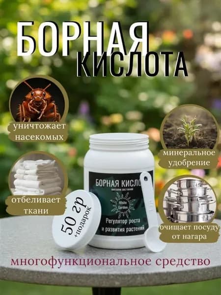 Борная кислота 50гр для растений в банке