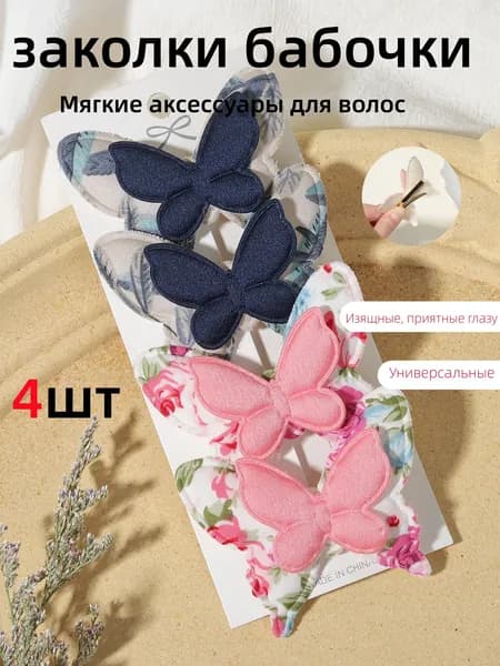 Заколка для волос 4 шт.