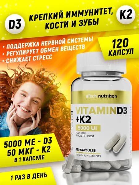 Витамин для укрепления иммунитета Д3+К2 5000 МЕ 120 капсул vitamin D3 aTech Nutrition