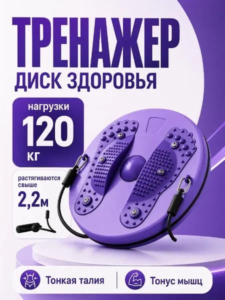 Диск здоровья с эспандерами и массажной платформой