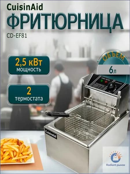 Премиум фритюрница, популярная модель