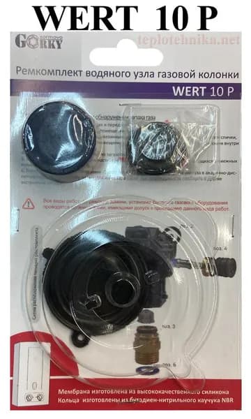 Ремкомплект водяного узла газовой колонки Wert 10 P