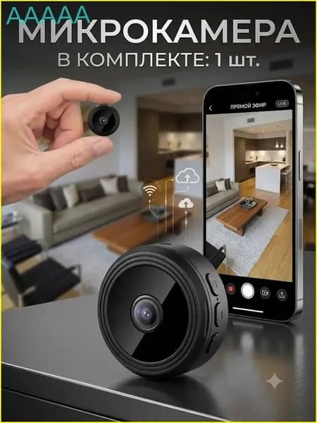 Миниатюрная скрытая камера для дома с ночным видением и датчиком движения, управление через приложение, видеонаблюдение