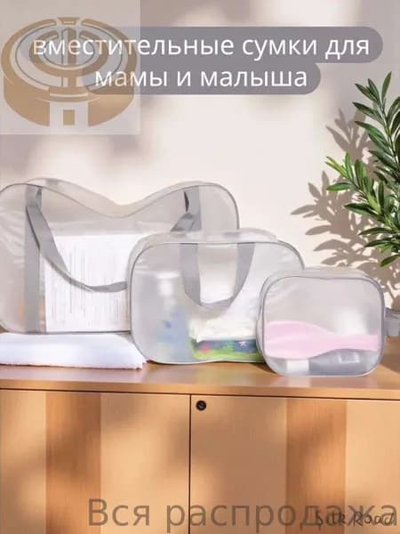 Сумка для мамы