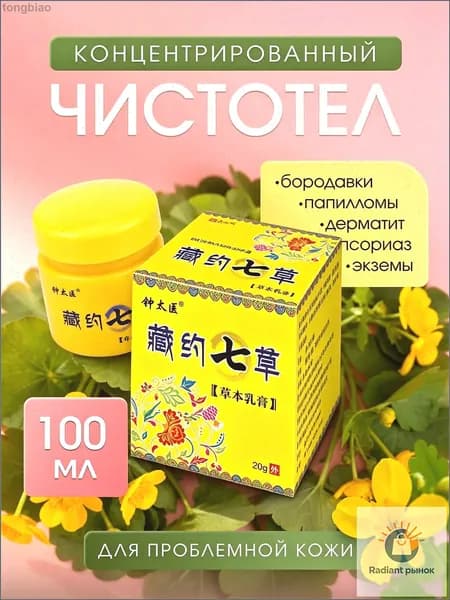 1 дней без следов удаление Мазь от бородавок, Крем средство для удаления бородавок, папиллом и родинок, безболезненно, не оставляет следов / 20г от бородавок средство
