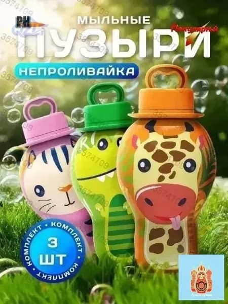 Набор мыльных пузырей "No Leak" для детей: не проливается, выдувайте палочкой, набор для веселых игр дома и на ули