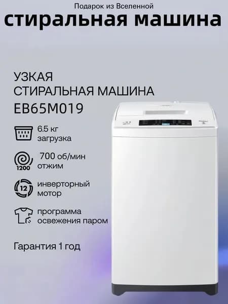 Стиральная машина стиральная, белый