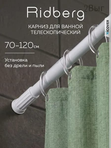 Карниз для ванной гладкий 1 ряд Прямой