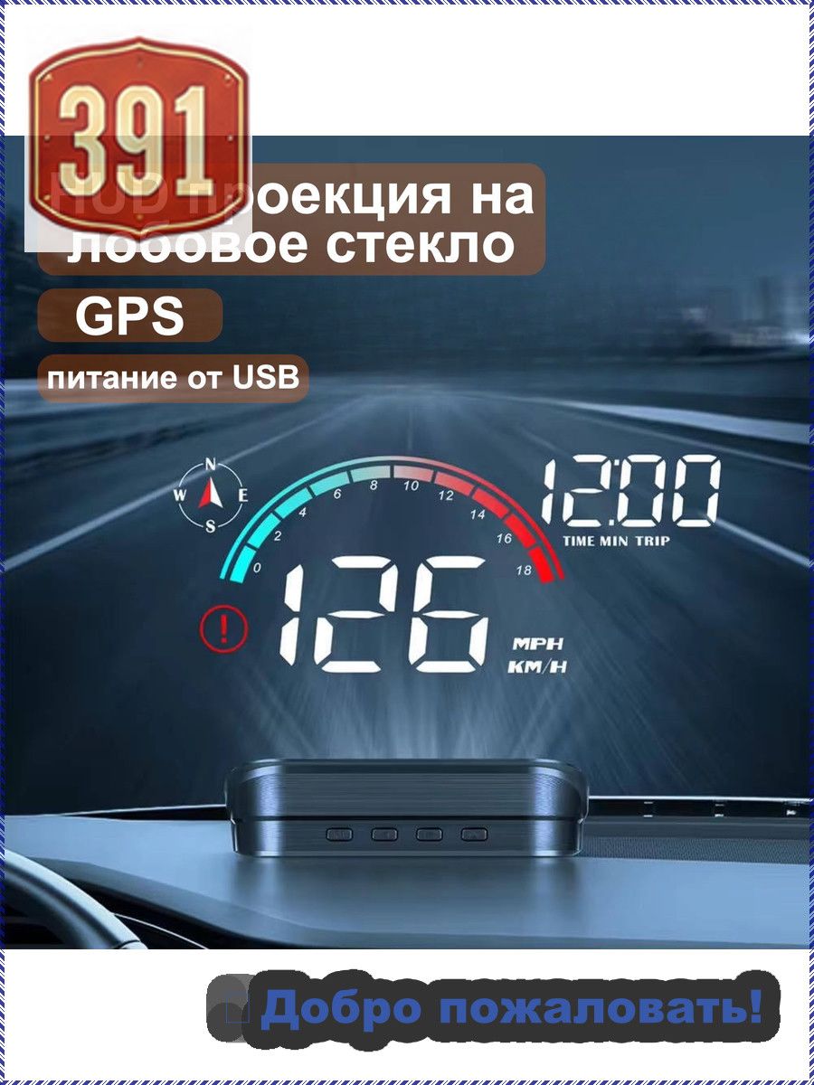Проектор на лобовое стекло