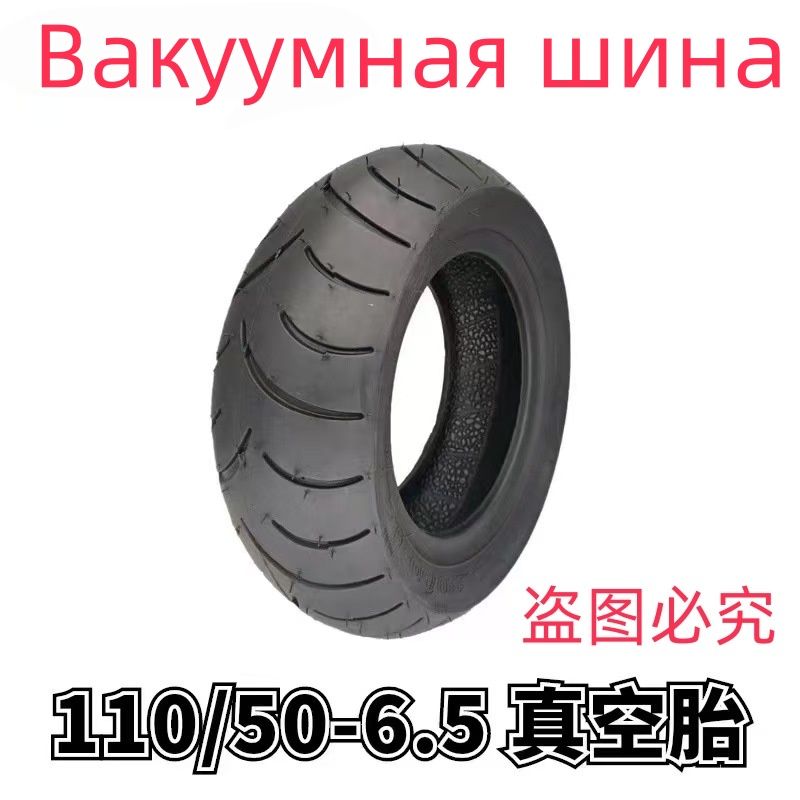 110/50-6,5- (бескамерные)(1 шт.) Мотошины  110/50 R6.5 L/M Front/Rear