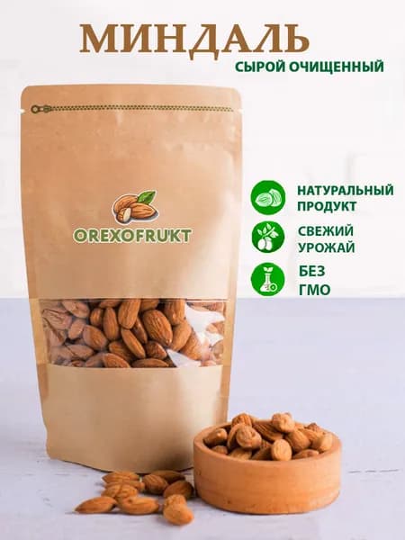 Миндаль сырой сушеный