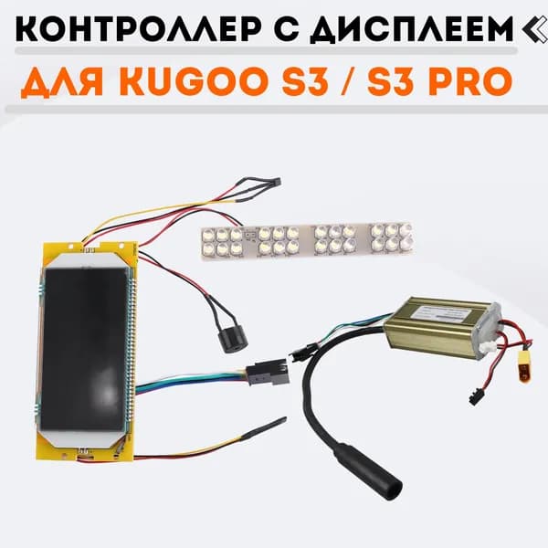 Контроллер с дисплеем для электросамоката Kugoo S3 / S3 Pro