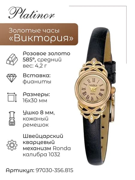 Женские золотые часы Виктория 97030-356.815