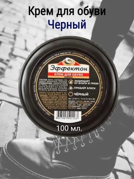Средство для ухода за обувью Крем