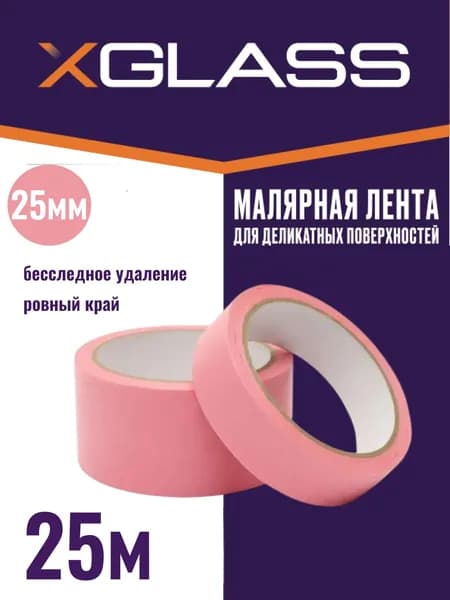 Клейкая лента малярная для деликатных поверхностей 25мм х 25м (розовая) XGLASS Малярный скотч