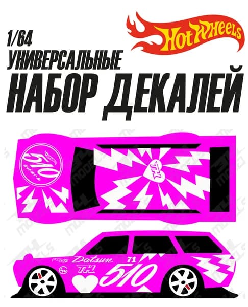 Набор универсальных декалей для Hot Wheels Datsun STH
