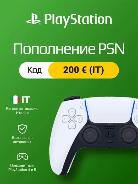 Пополнение PSN Италия 200 EUR: цифровой код для PlayStation Store IT