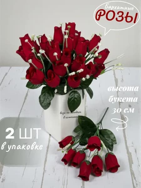 Искусственные цветы для декора