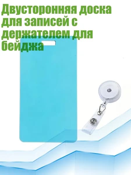 Планшетная доска, 1 шт.
