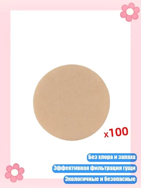 Фильтр для чая и кофе