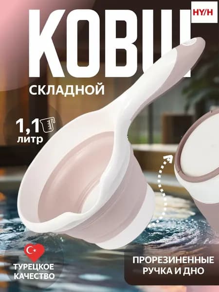 Бондарное изделие для бани Ковш для бани, 1 л