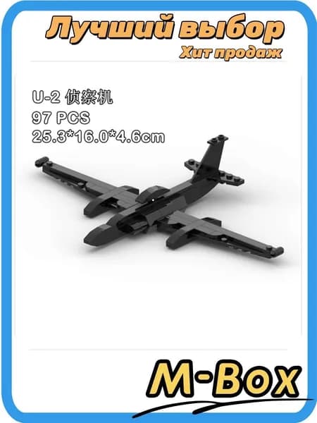 Блочный U-2 Dragon Lady 15