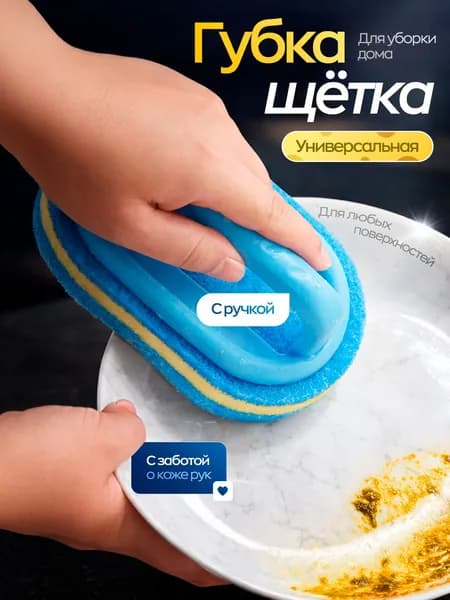 Универсальная эргономичная губка-щетка для чистки ванной комнаты, кухни, ванны, туалета