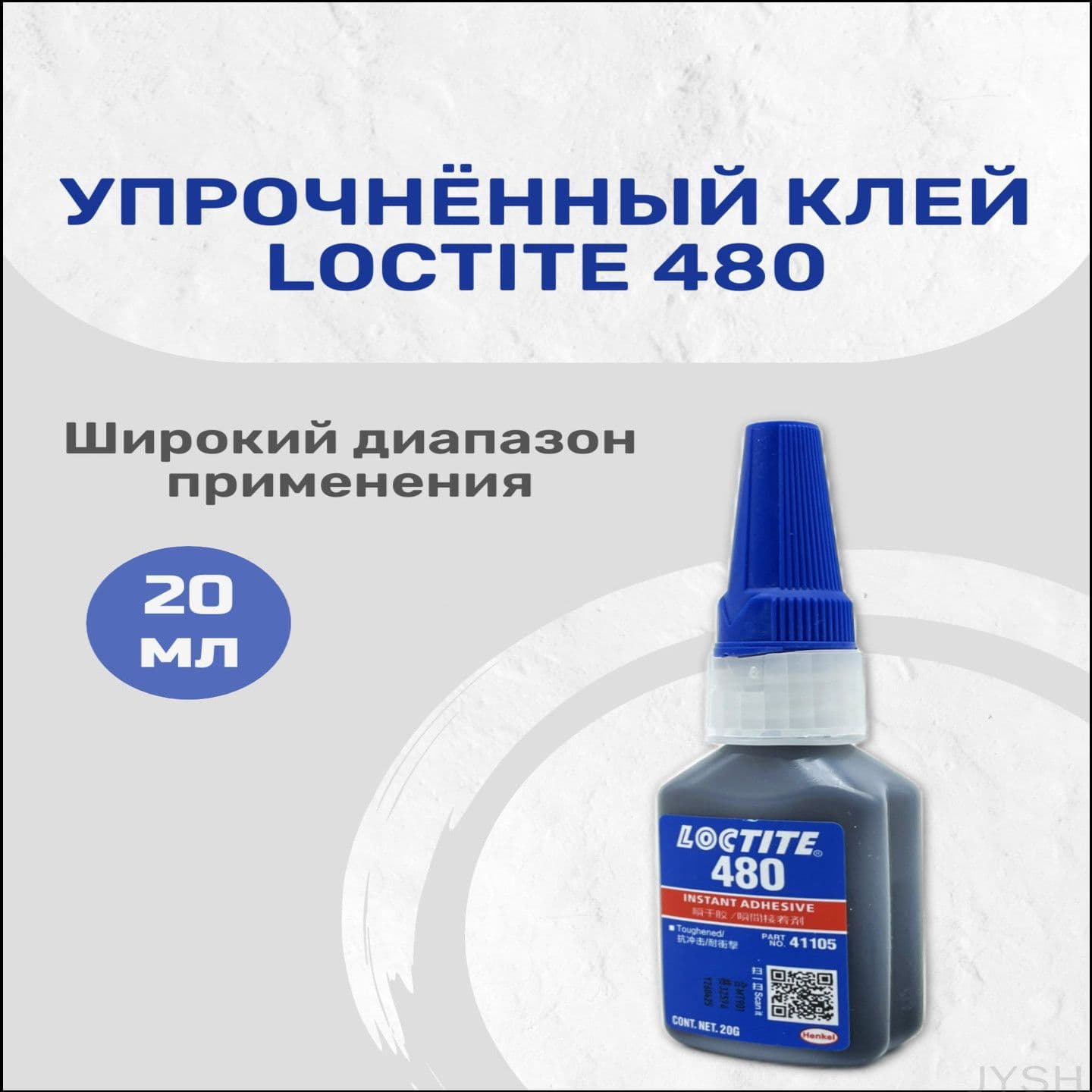 Клей автомобильный Готовый раствор, 20 мл, 1 шт.