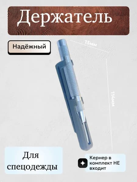 Держатель для автоматического кернера на карман спецодежды, хаки, 1шт.(без кернера).