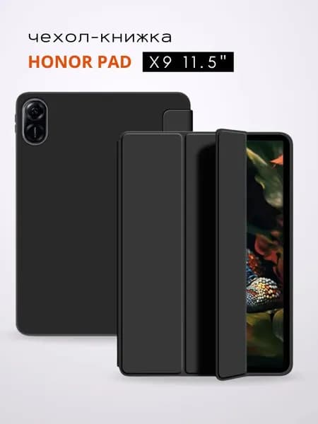 Чехол на планшет HONOR Pad X9 11.5"