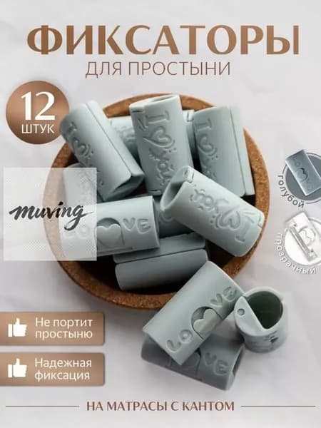 Зажимы для простыни 12шт, синие, для матрасов с окантовкой