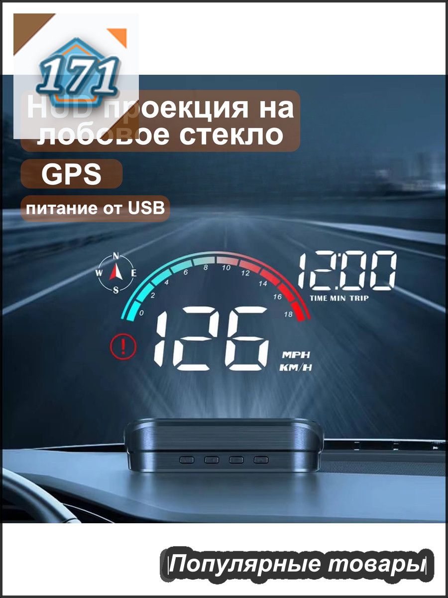 Проектор на лобовое стекло